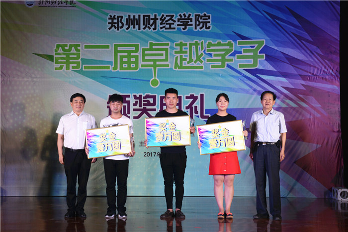 天堂资源种子在线官网第二届卓越学子颁奖典礼